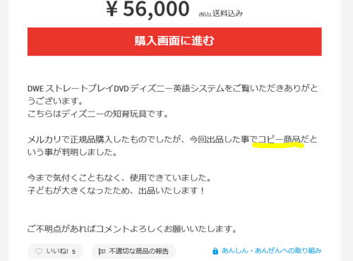 ディズニー英語システムdweのdvdのコピー偽物がメルカリ ラクマ ヤフオク アマゾンで出回っている