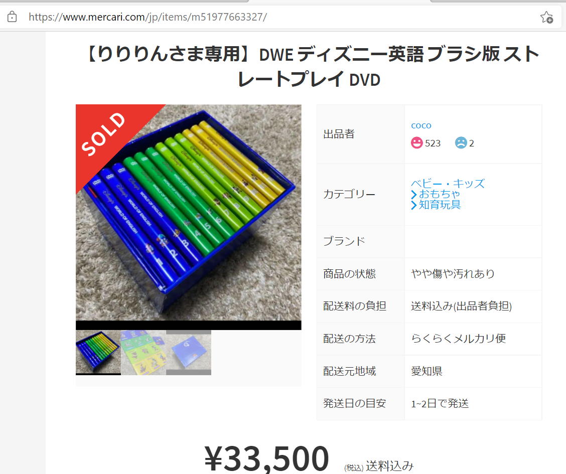 ディズニー英語システムdweのdvdのコピー偽物がメルカリ ラクマ ヤフオク アマゾンで出回っている