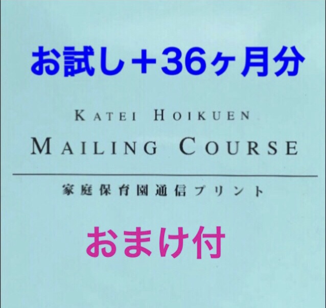 家庭保育園通信プリント - 通販 - gofukuyasan.com